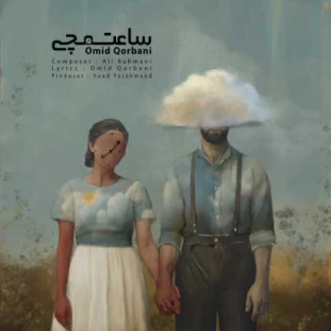 دانلود آهنگ ساعت مچی امید قربانی