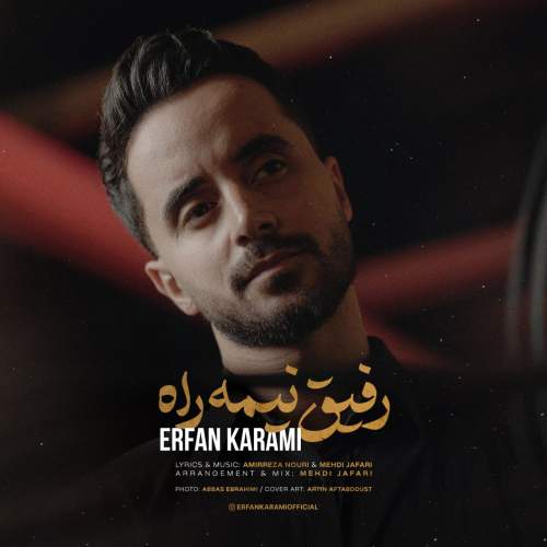 دانلود آهنگ رفیق نیمه راه عرفان کرمی