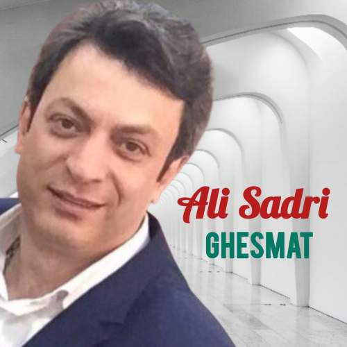 دانلود آهنگ قسمت علی صدری
