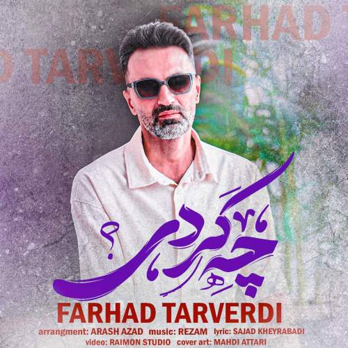 دانلود آهنگ چه کردی فرهاد تاروردی