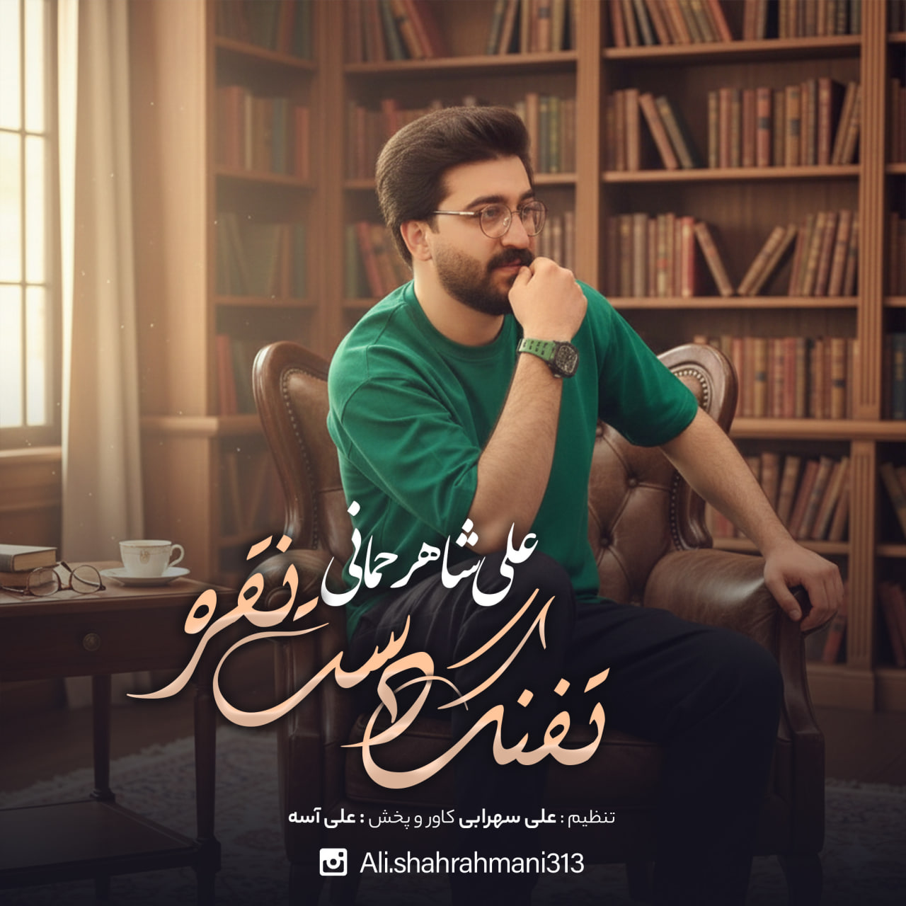 دانلود آهنگ تفنگ دست نقره علی شاهرحمانی