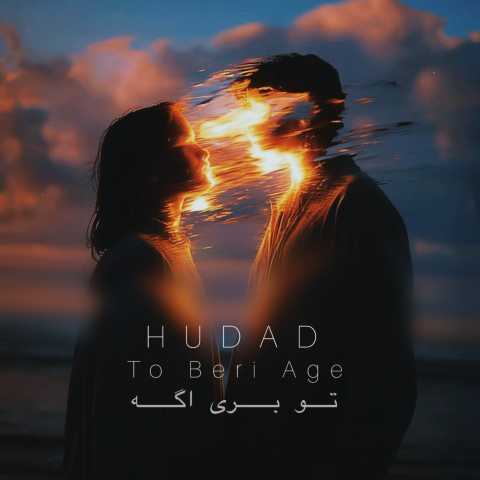 دانلود آهنگ تو بری اگه هوداد دانلود آهنگ تو بری اگه هوداد