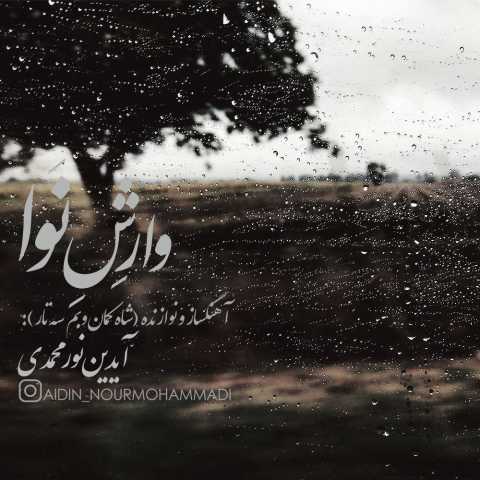 دانلود آهنگ وارش نوا آیدین نورمحمدی