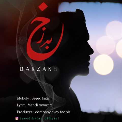 دانلود آهنگ برزخ سعید کاتار
