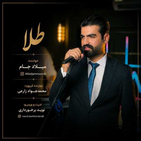 دانلود آهنگ طلا میلاد جام