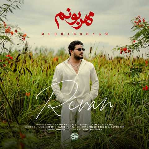 دانلود آهنگ مهربونم ریوان