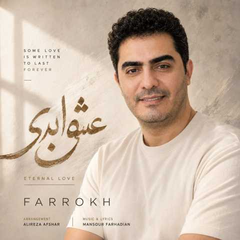 دانلود آهنگ عشق ابدی فرخ