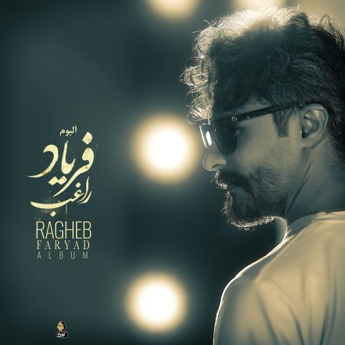 دانلود آهنگ تب دیدار راغب